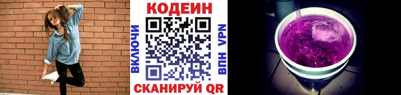 Кодеин напиток Lean (лин)  Новосибирск 